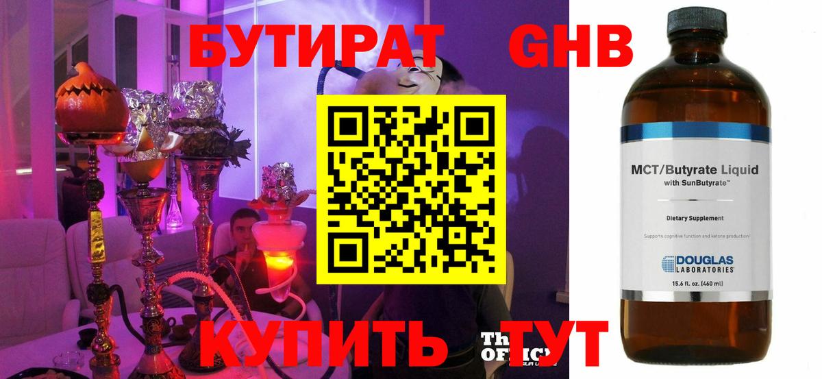 Бутират  Бутират BDO  Вход с VPN  Раменское 