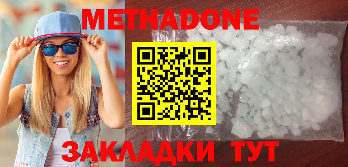 Метадон мёд  Вход с VPN  МЕТАДОН кристалл  нарко площадка состав  Раменское 