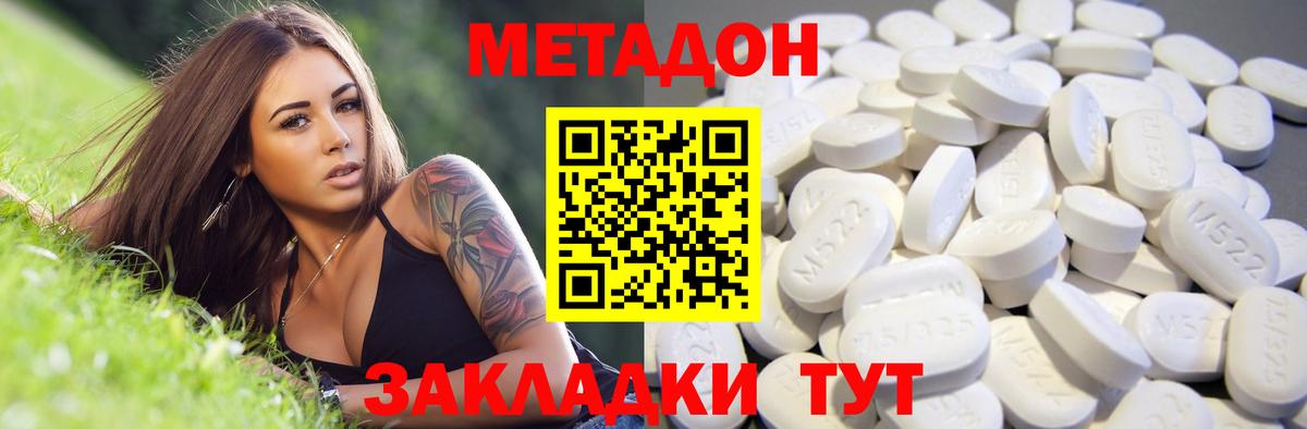 Метадон кристалл Раменское