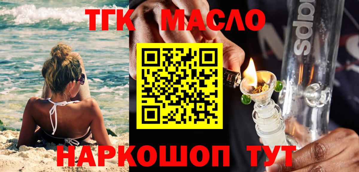 Дистиллят ТГК гашишное масло Раменское